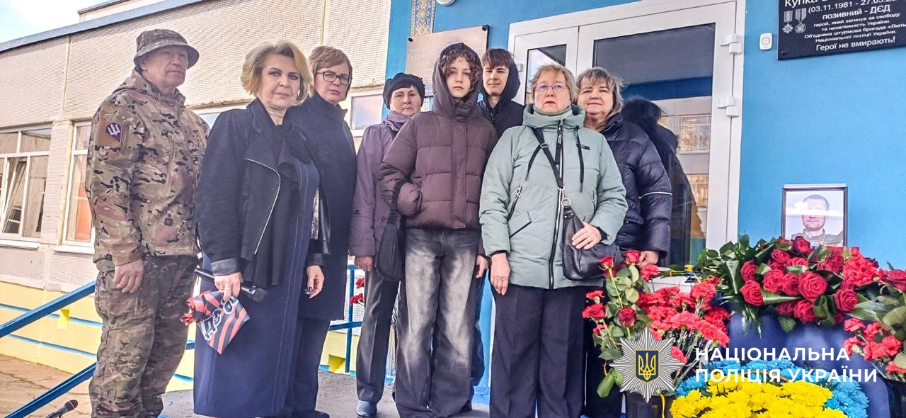 У Харкові відкрили меморіальну дошку на честь поліцейського Віталія Купки: поліція Харківщини вшановує пам’ять загиблих колег