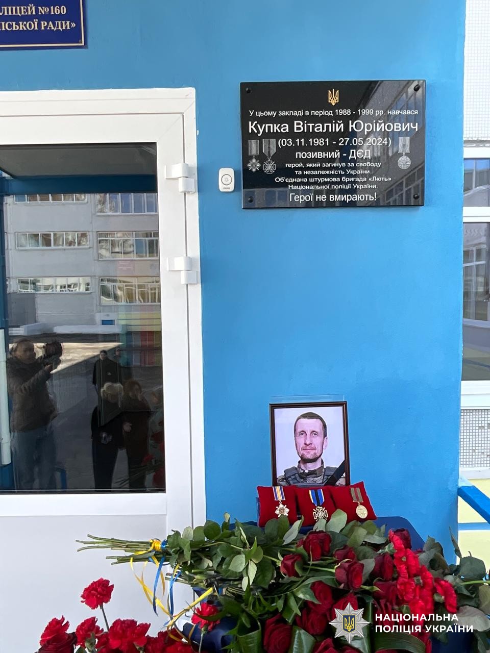 У Харкові відкрили меморіальну дошку на честь поліцейського Віталія Купки: поліція Харківщини вшановує пам’ять загиблих колег
