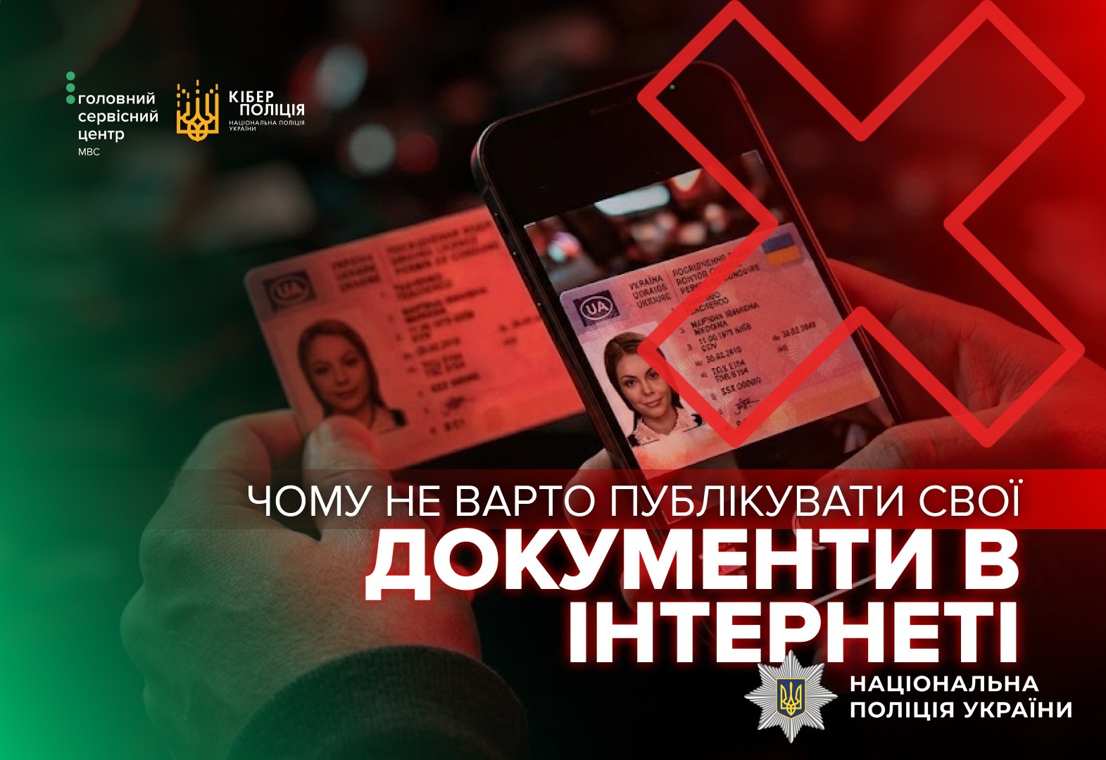 Як шахраї збирають персональні дані та створюють фальшиві документи