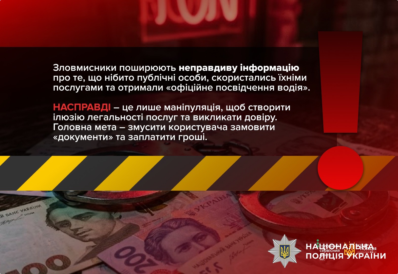 Як шахраї збирають персональні дані та створюють фальшиві документи