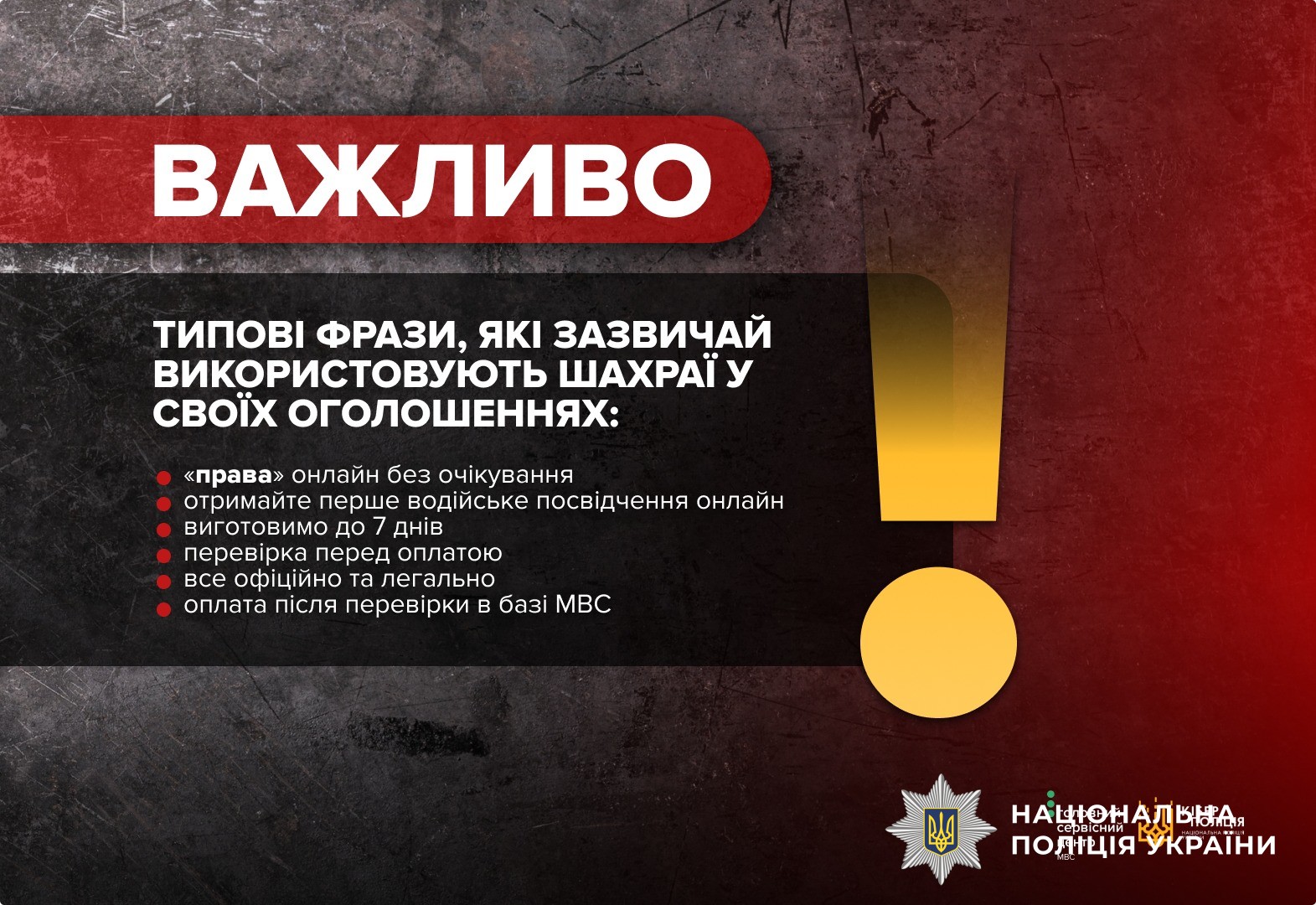 Як шахраї збирають персональні дані та створюють фальшиві документи