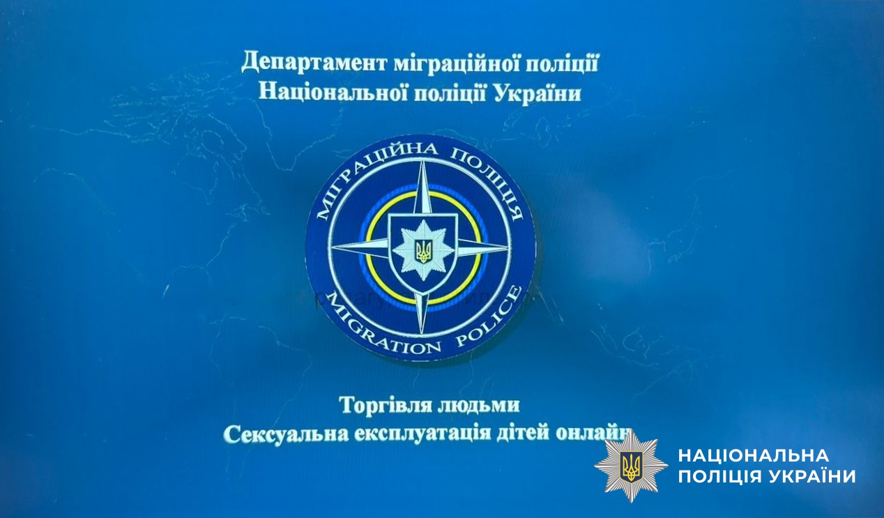 Департамент міграційної поліції