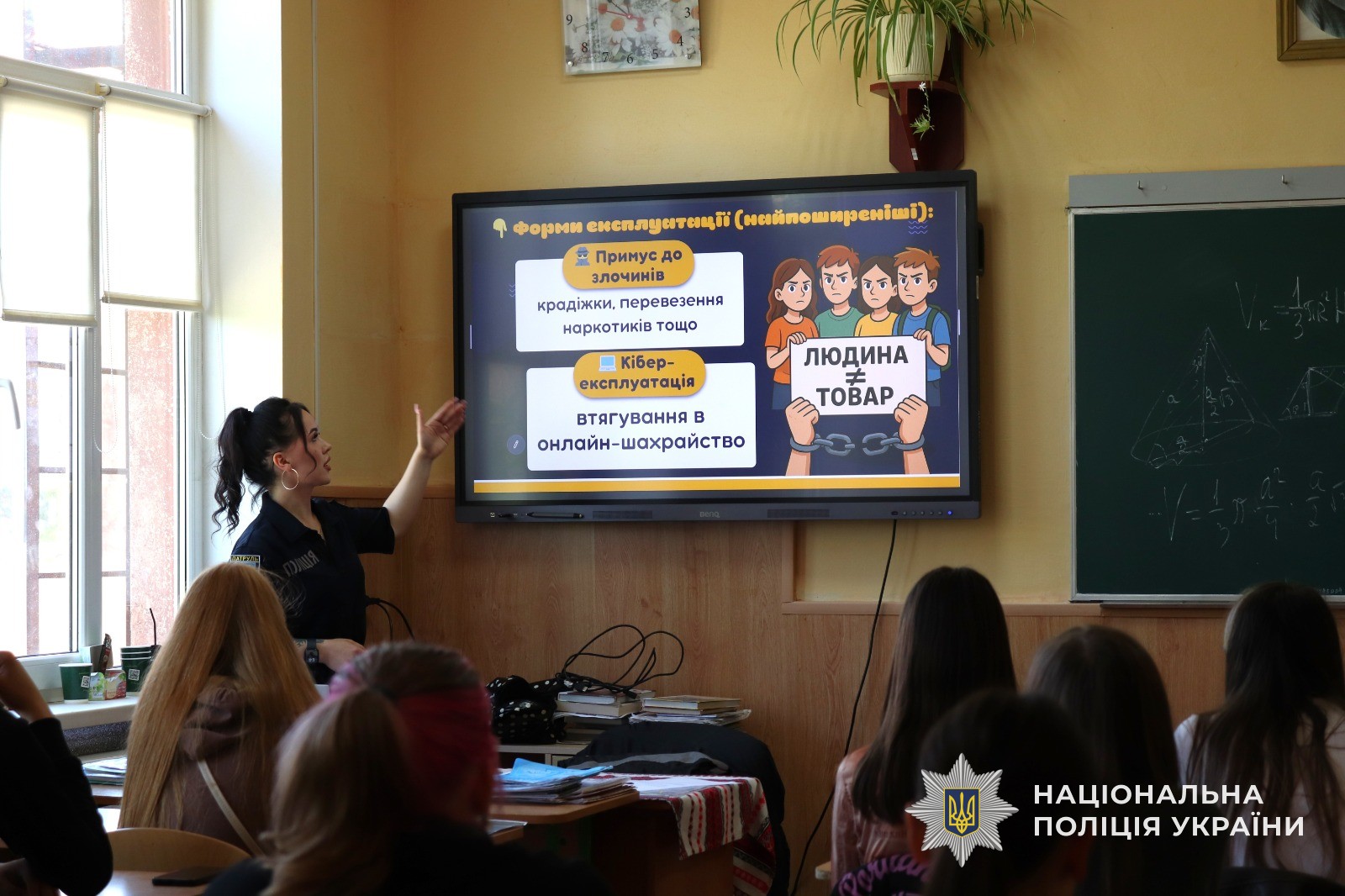 Співробітники Управління міграційної поліції ГУНП в Закарпатській області у взаємодії з інспекторами служби освітньої безпеки провели урок щодо протидії торгівлі людьми для ужгородських ліцеїстів