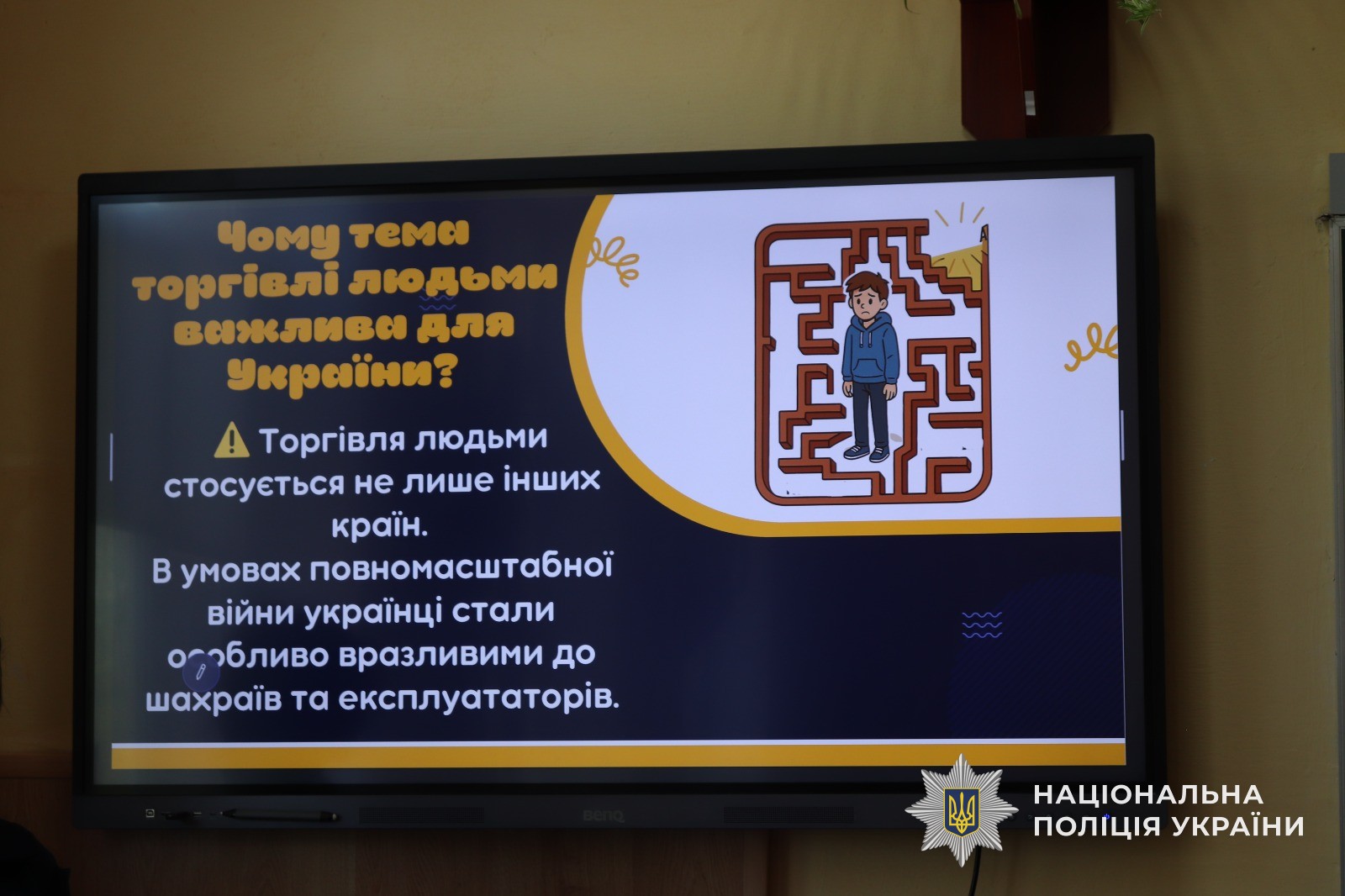 Співробітники Управління міграційної поліції ГУНП в Закарпатській області у взаємодії з інспекторами служби освітньої безпеки провели урок щодо протидії торгівлі людьми для ужгородських ліцеїстів