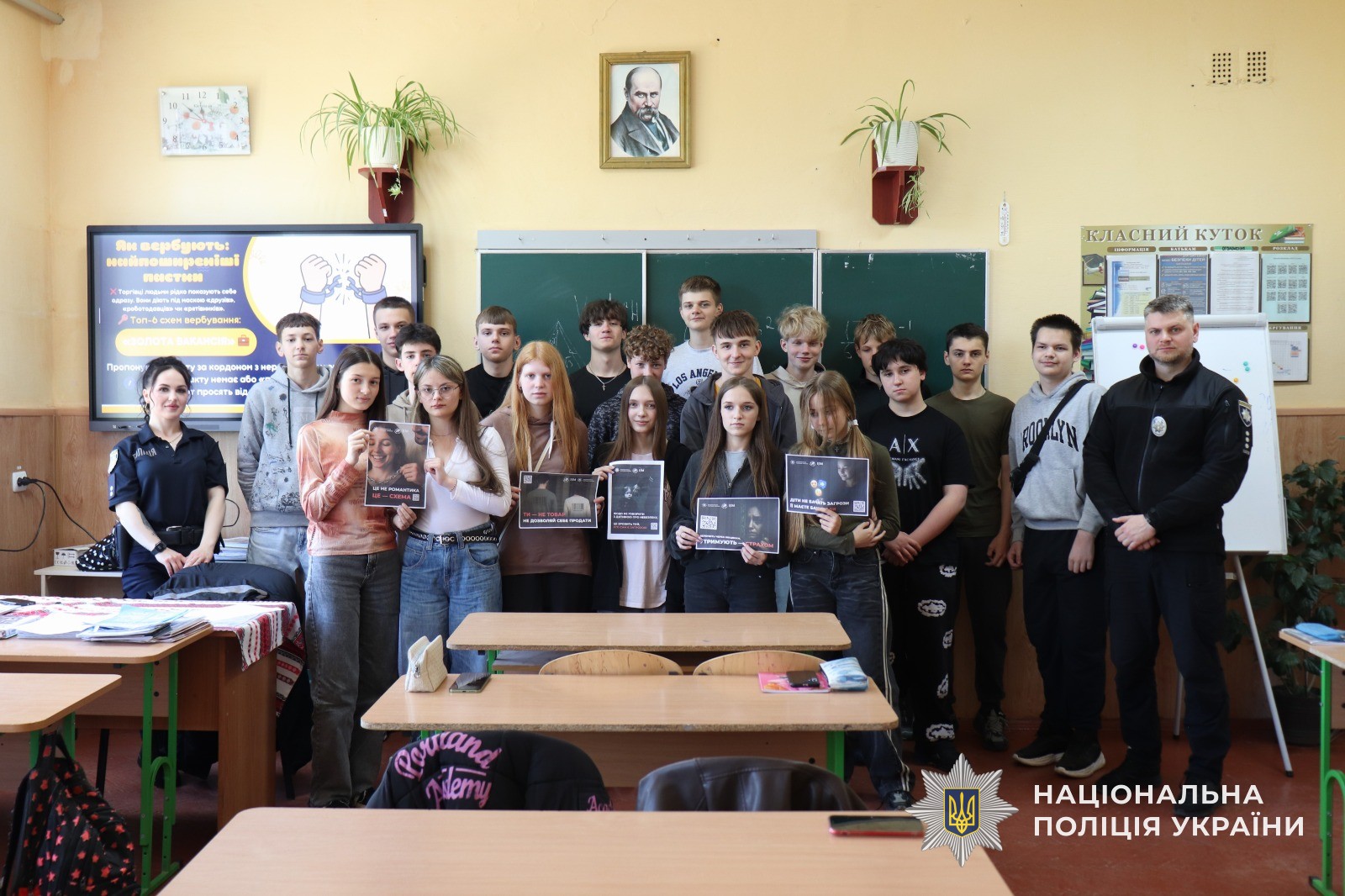 Співробітники Управління міграційної поліції ГУНП в Закарпатській області у взаємодії з інспекторами служби освітньої безпеки провели урок щодо протидії торгівлі людьми для ужгородських ліцеїстів