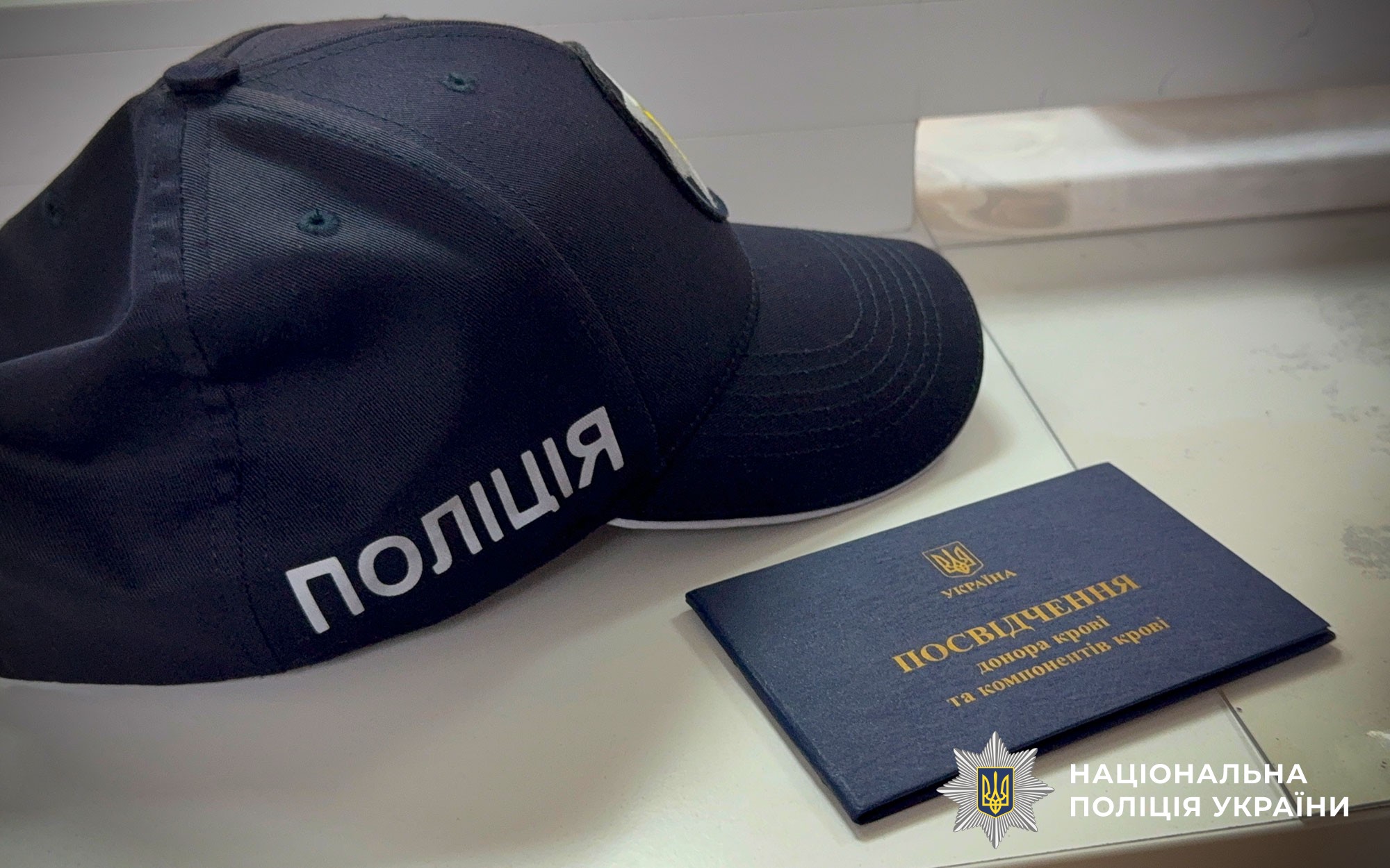 Поліцейські Кременчука підтримали донорський рух заради порятунку життів