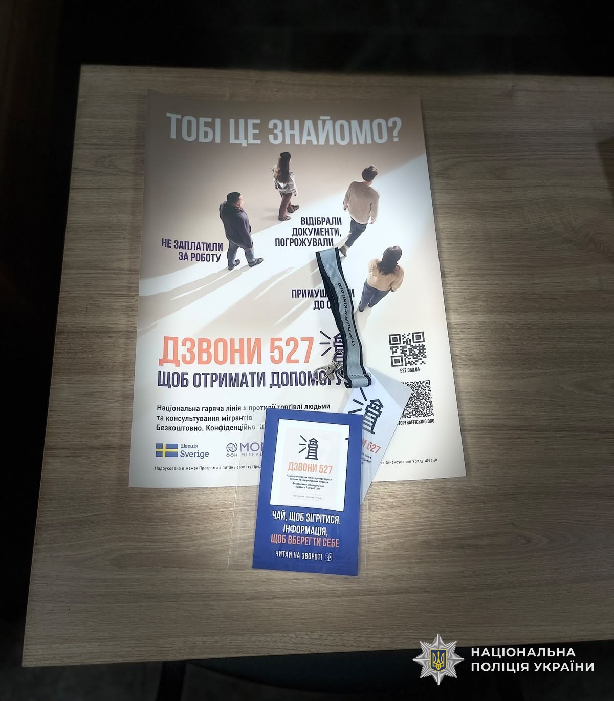 Інфораційні буклите  з питань протидії торгівлі людьми