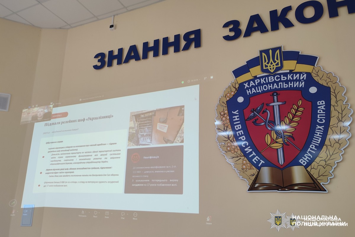 начальник слідчого відділу поліції Харківщини поділився знаннями з курсантами