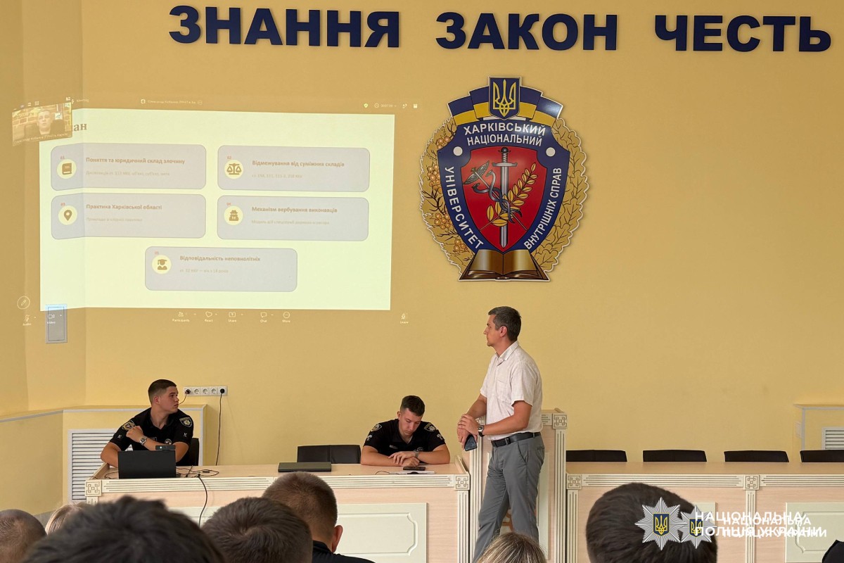 начальник слідчого відділу поліції Харківщини поділився знаннями з курсантами