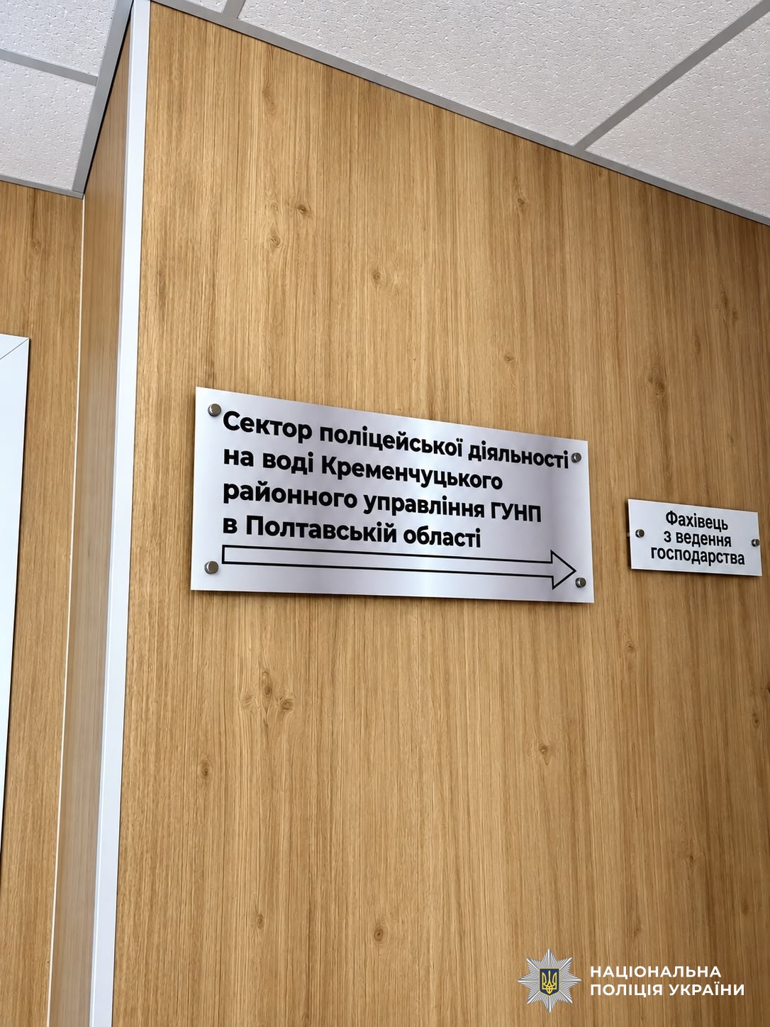 приміщення сектору поліцейської діяльності на воді
