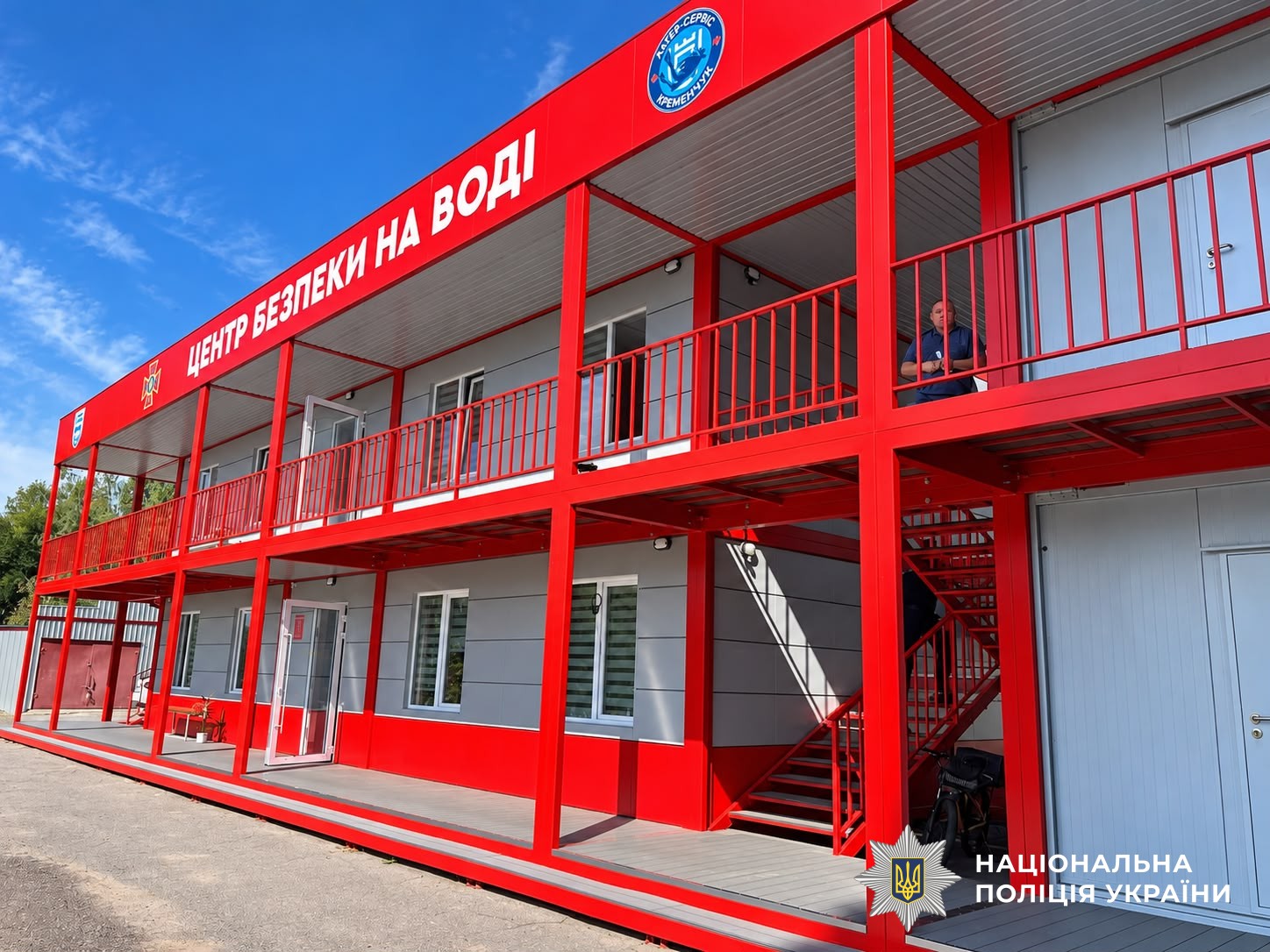 Центр безпеки на воді