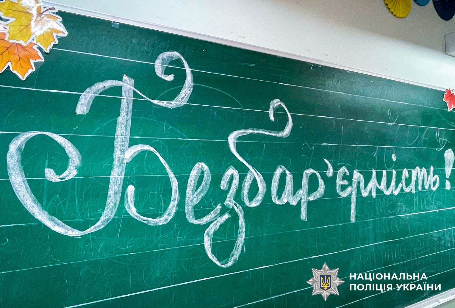 надпис на дошці