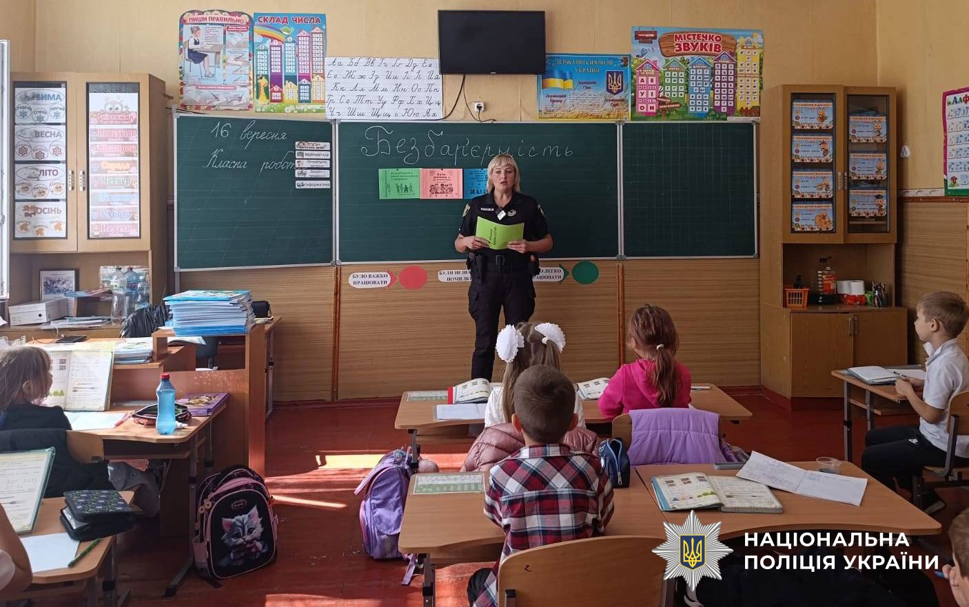поліцейська проводить урок з безбарєрності