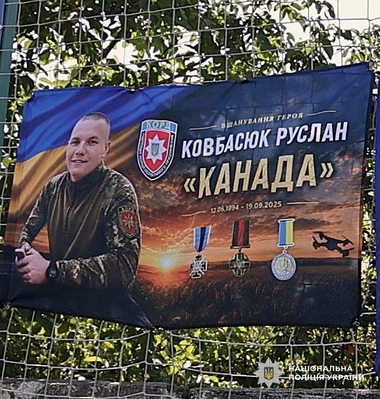 Загиблий Руслан Ковбасюк